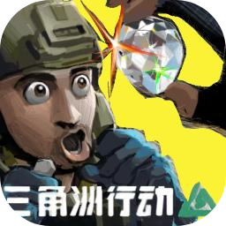 78三角洲联机版