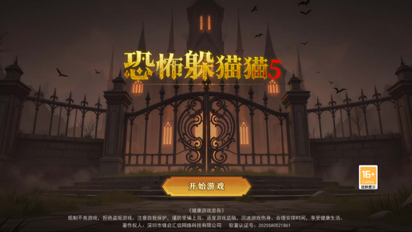 恐怖躲猫猫5万圣节版本截图4