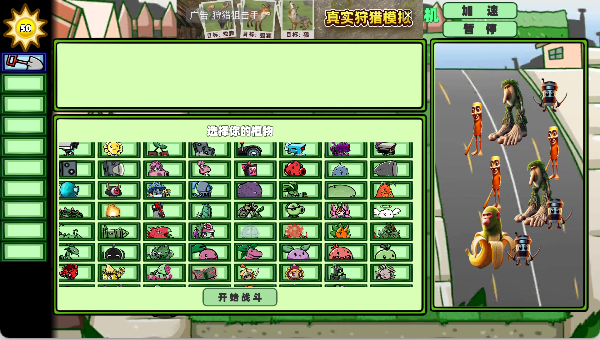 植物大战外国山海经截图3