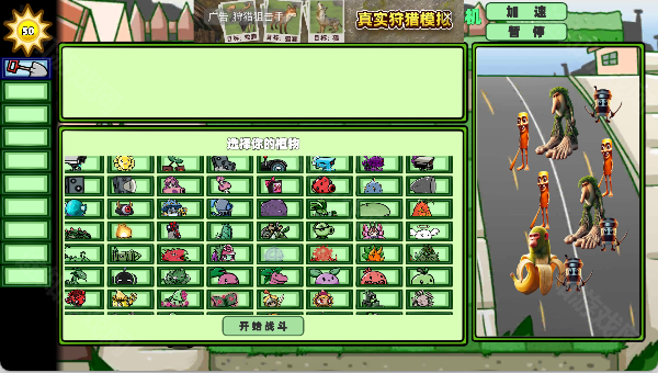 植物大战外国山海经