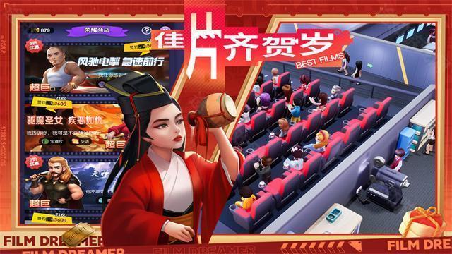 影业梦想家