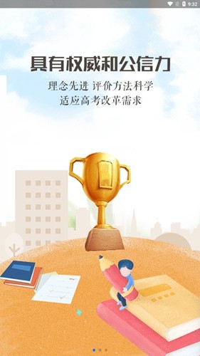 宁夏综评截图4