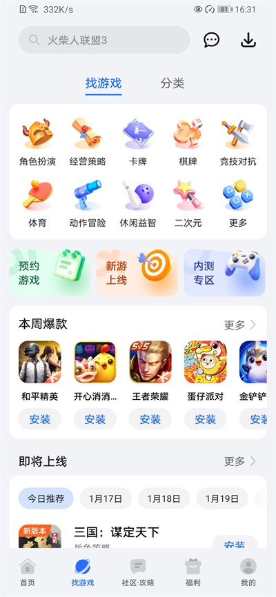 GameCenter截图3