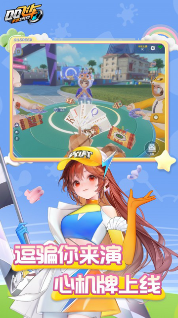 QQ飞车截图4