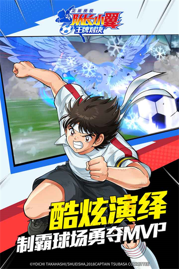 队长小翼王牌对决官方版截图1