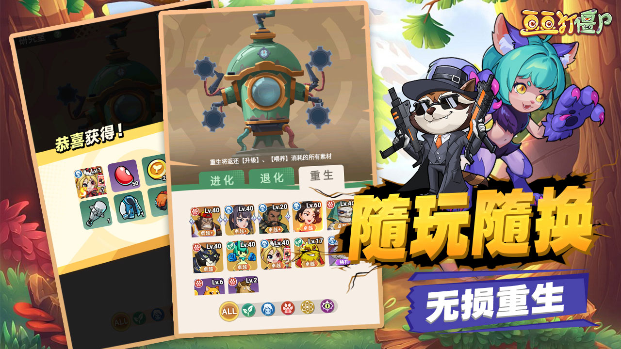豆豆打僵尸测试版截图3