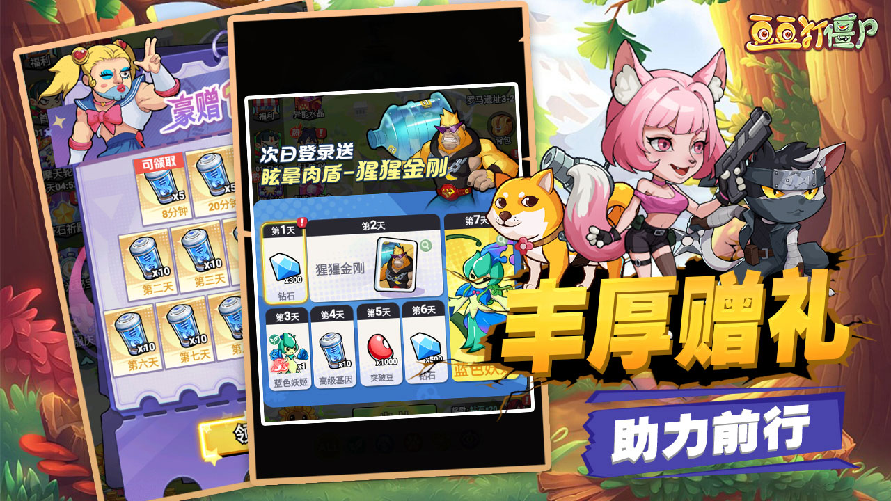 豆豆打僵尸测试版截图4