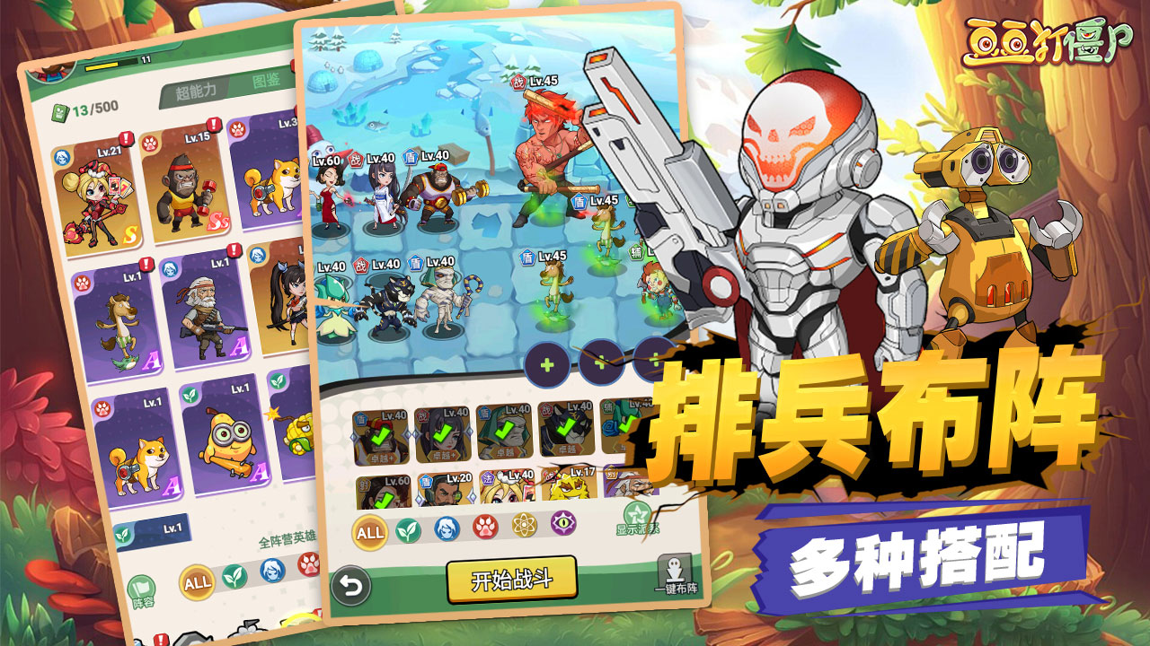 豆豆打僵尸测试版