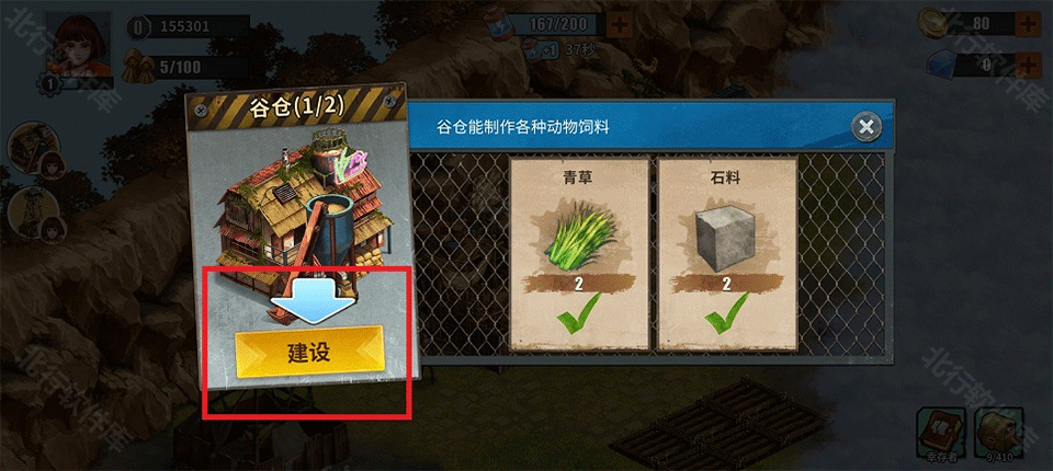 重建生存营地截图1