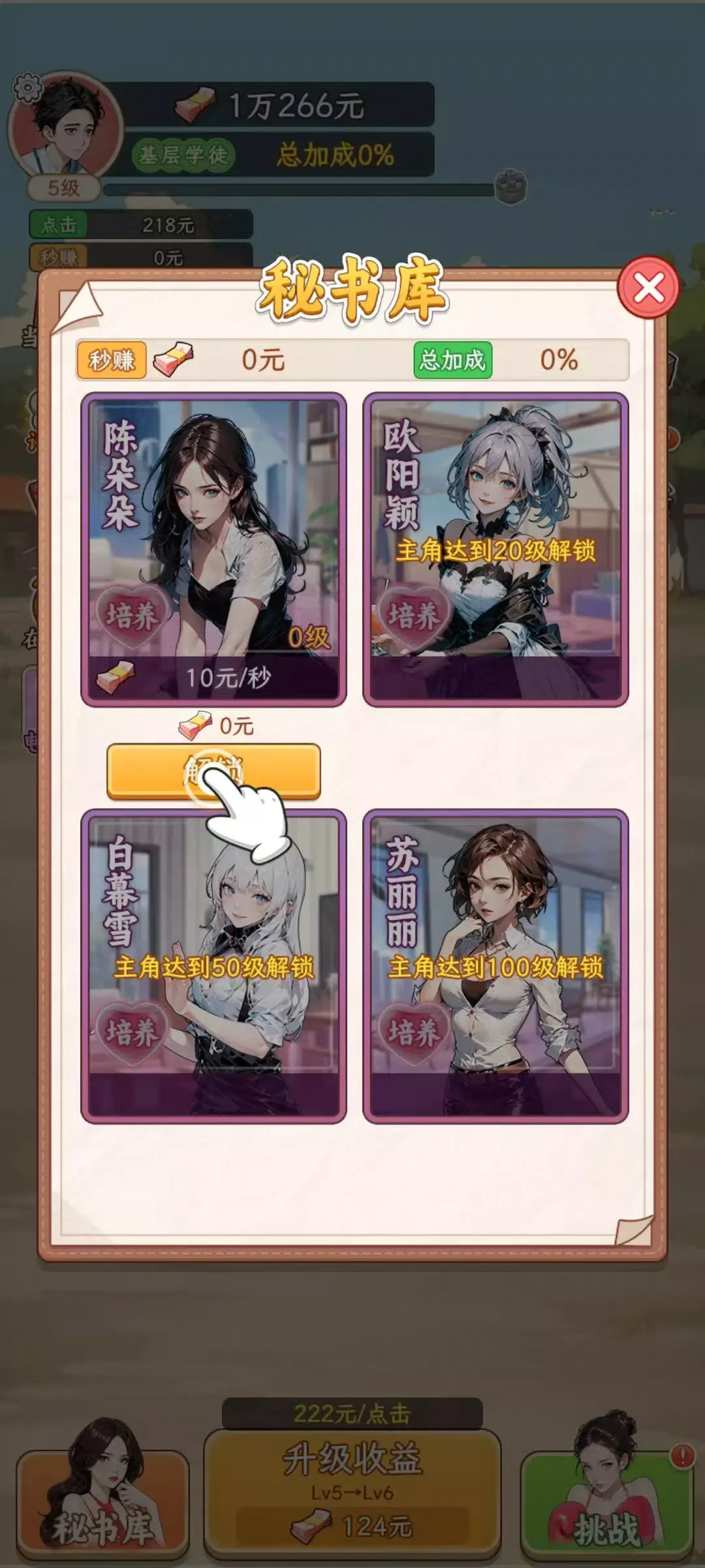 姐是好女孩最新版截图1