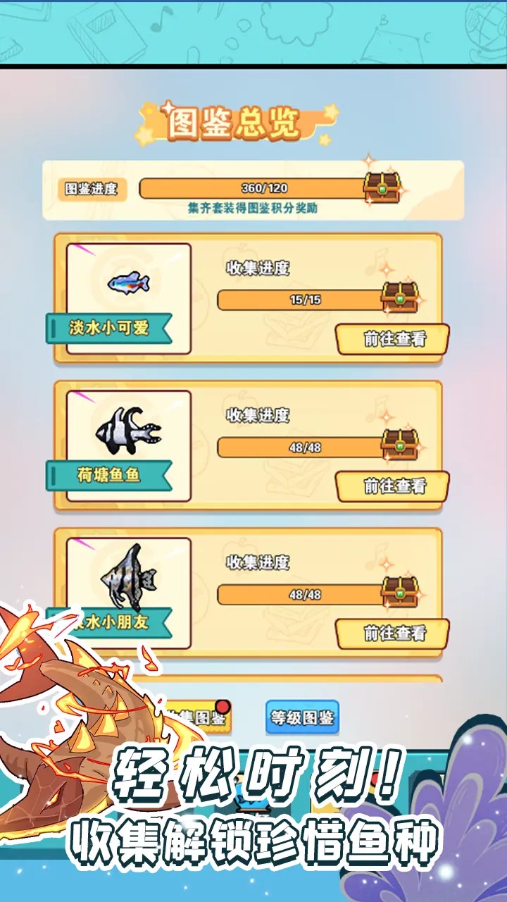 养鱼大师截图2