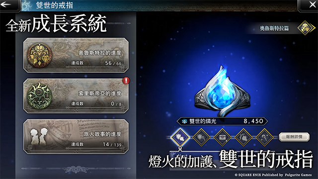 歧路旅人国际服截图2