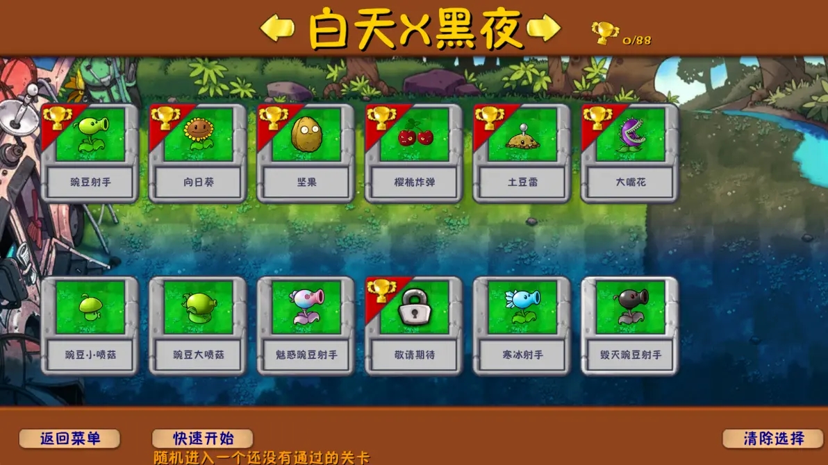 植物大战僵尸融合版3.0.2截图2