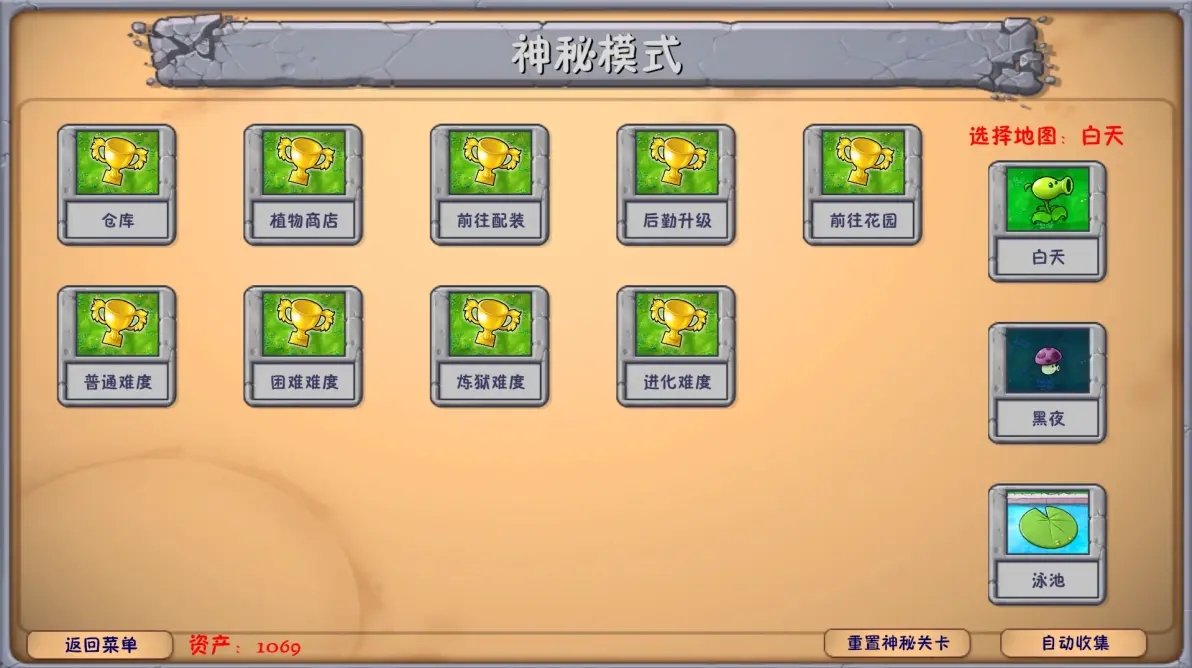 植物大战僵尸融合版3.0.2截图3