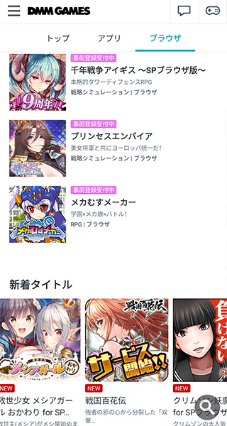 DMMGAMES手机版截图2