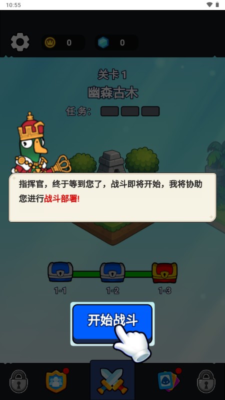 菜鸡大作战截图4