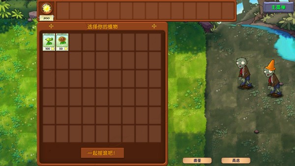 植物大战僵尸融合版2.8