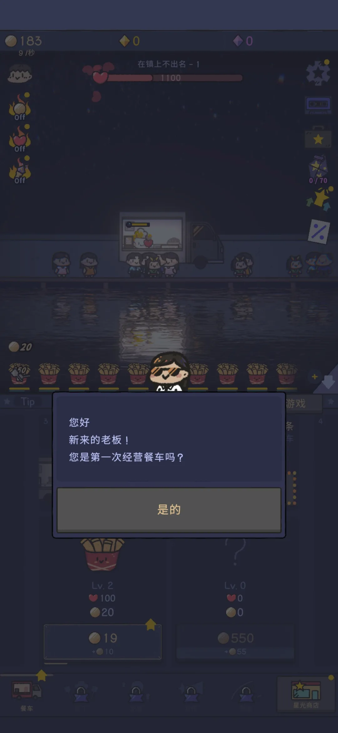 星光海餐车截图3