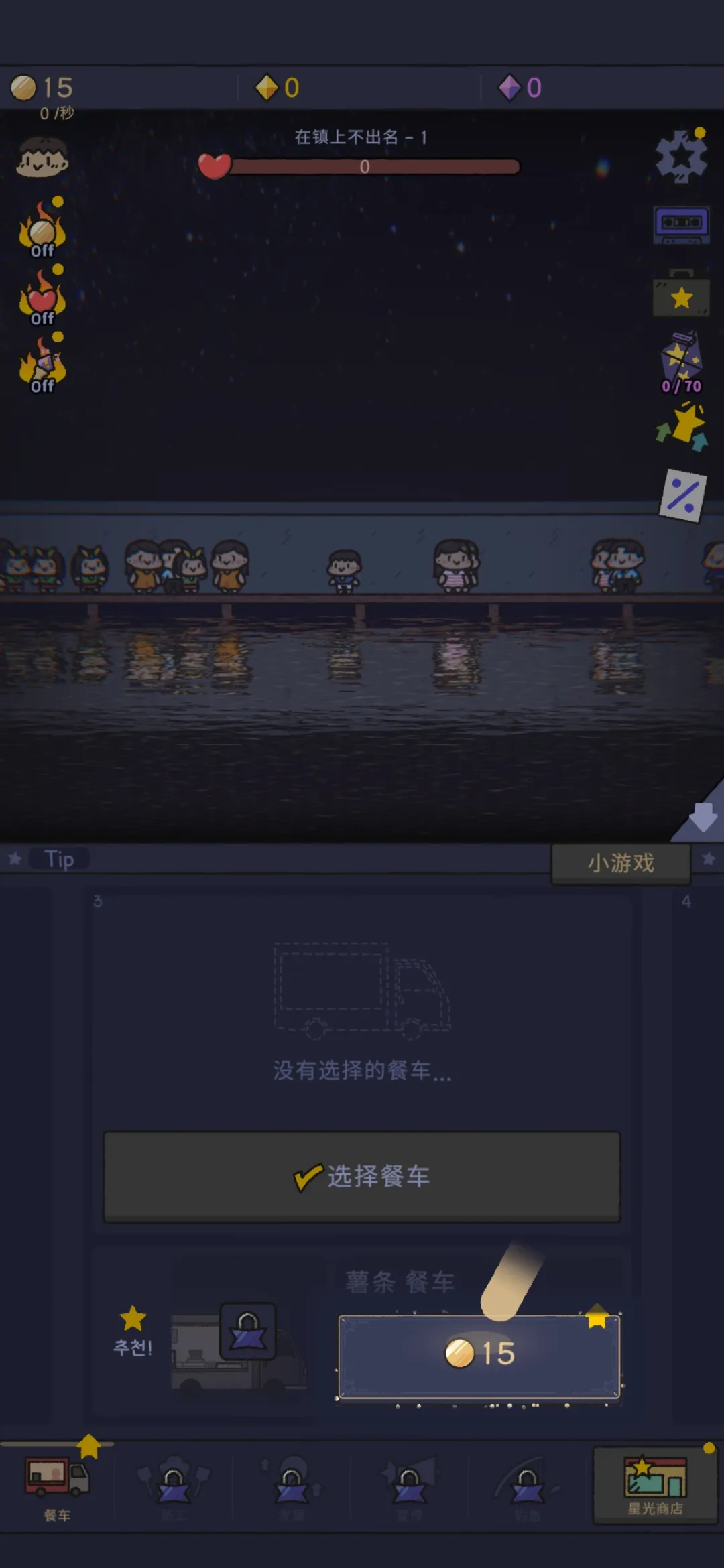 星光海餐车截图4