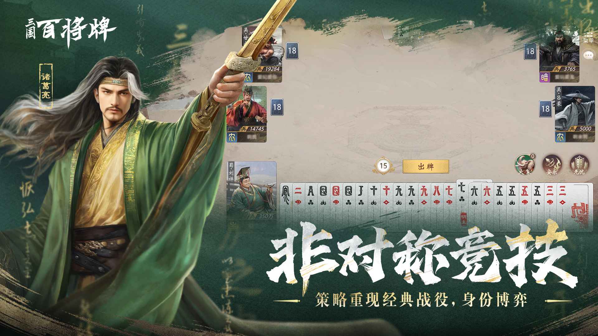 三国百将牌截图1