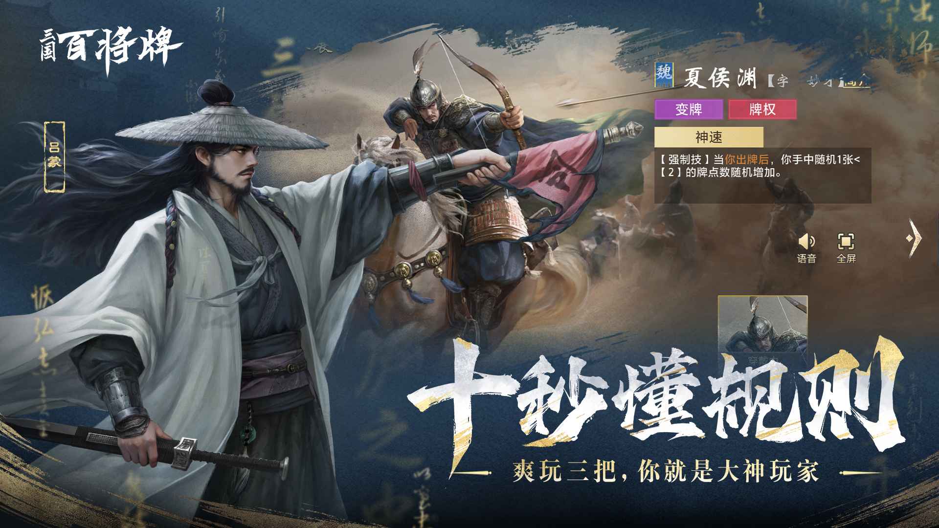 三国百将牌截图2