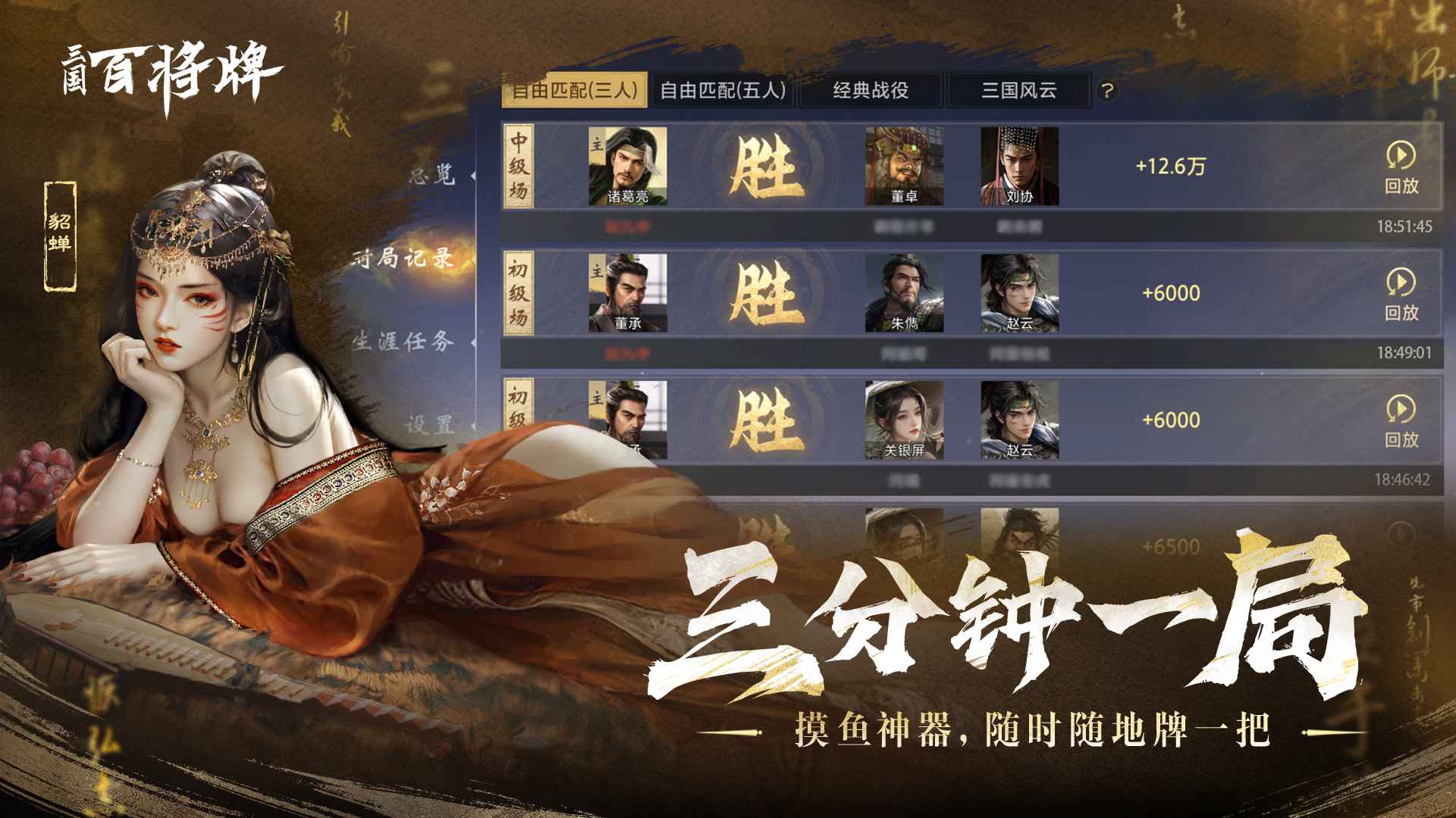 三国百将牌截图3