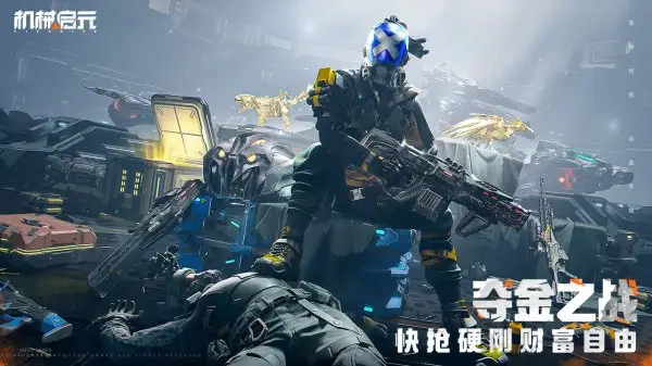 机械启元最新版