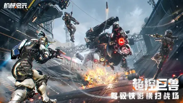 机械启元最新版