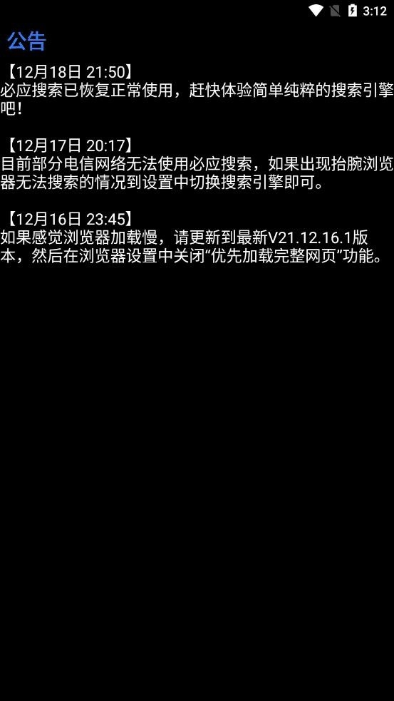 抬腕浏览器apk手表版