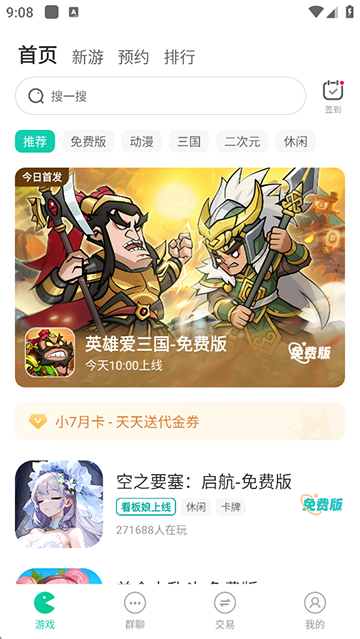 小7手游平台截图2