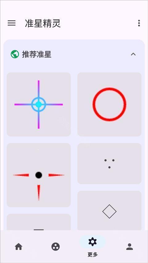 准星精灵2025最新版