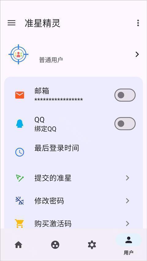 准星精灵2025最新版