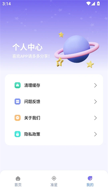 准星精灵大师截图1