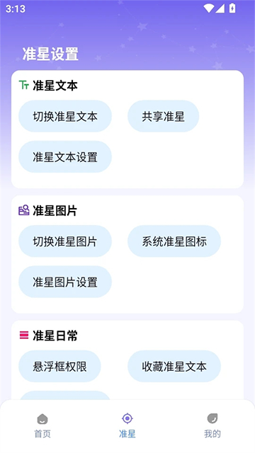 准星精灵大师截图3