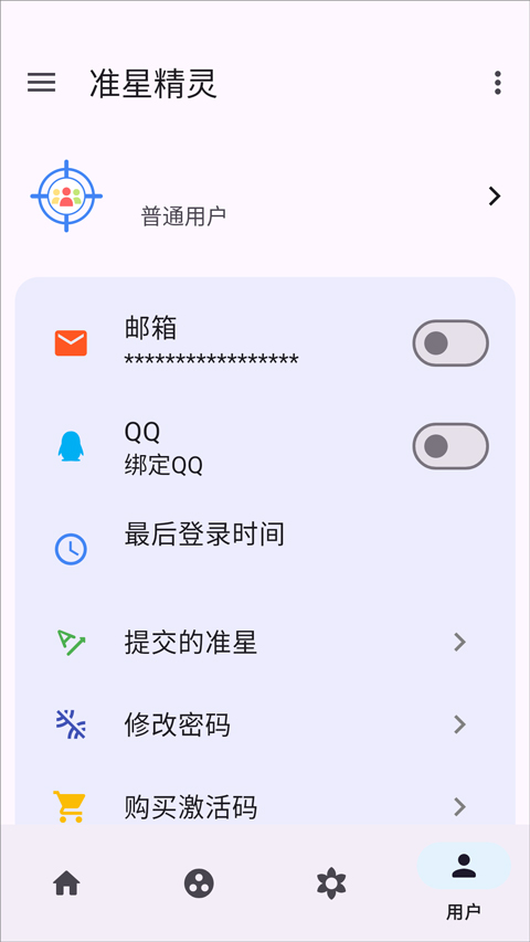 准星精灵4.3版本截图2