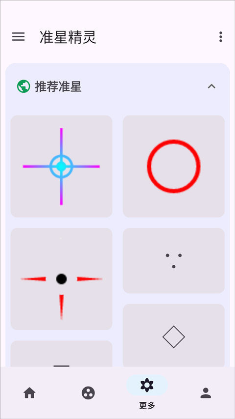 准星精灵4.3版本截图3