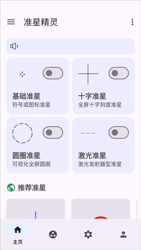 准星精灵4.3版本