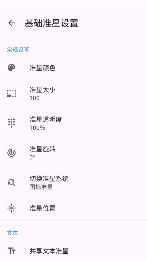 准星精灵ios苹果版截图1