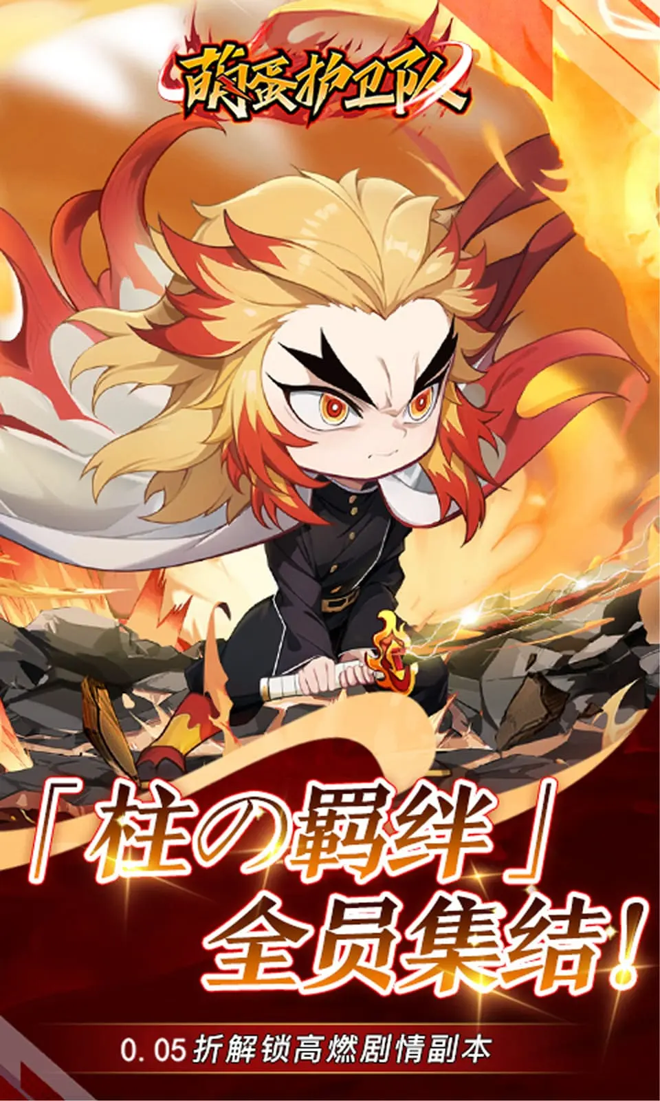 萌蛋护卫队截图4