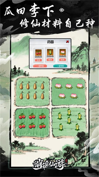 逍遥仙游手游截图2