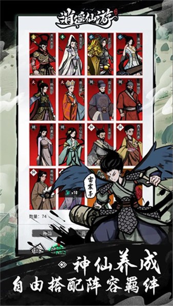 逍遥仙游手游截图4