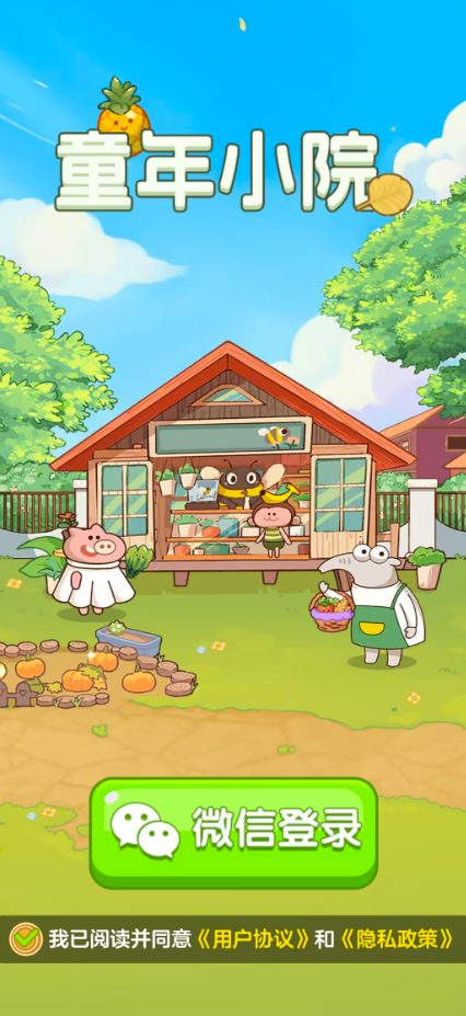 童年小院官方版截图2