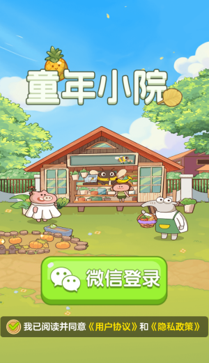 童年小院手机版截图1