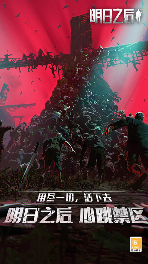 明日之后oppo渠道服截图4