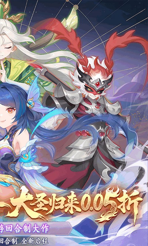 六道萌仙(首续0.05折)截图2