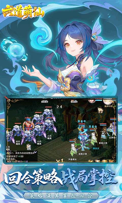 六道萌仙(首续0.05折)截图4