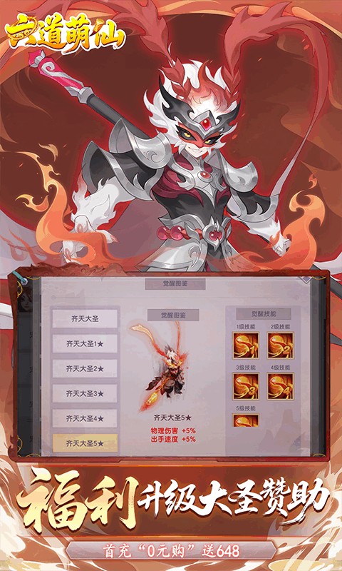 六道萌仙(首续0.05折)截图3