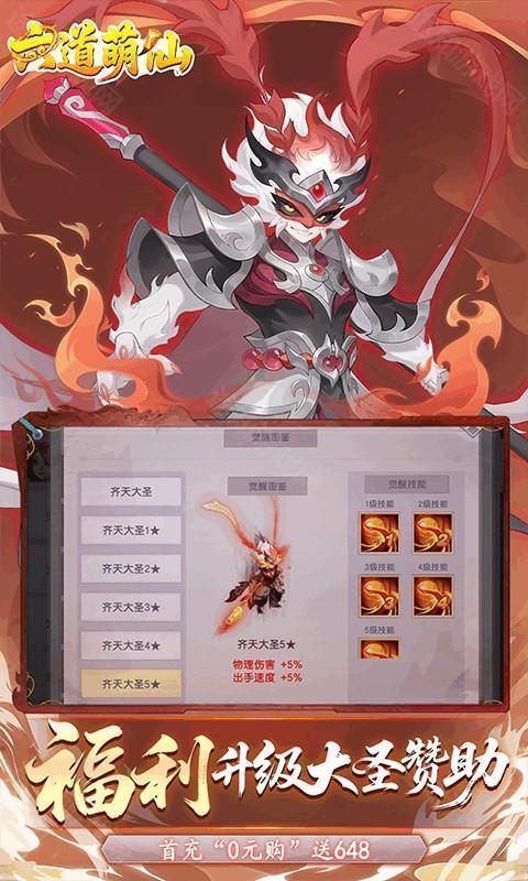 六道萌仙(首续0.05折)