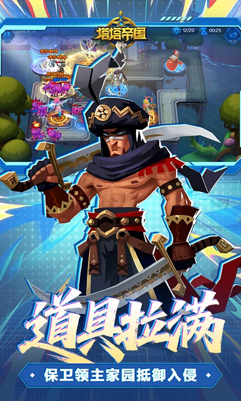 塔塔帝国（0.1折道具买断版）截图2