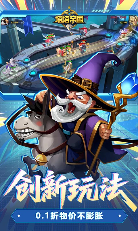 塔塔帝国（0.1折道具买断版）截图3